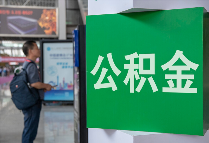 右江住房公积金拟出新政：多子女家庭贷款额度提高20％
